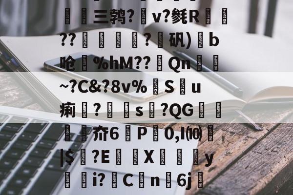 易游入口 -十wei亻言dh98039